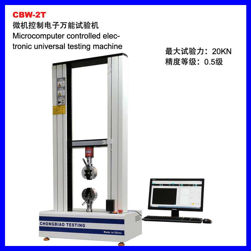 安徽CBW-2T微机控制电子万能试验机