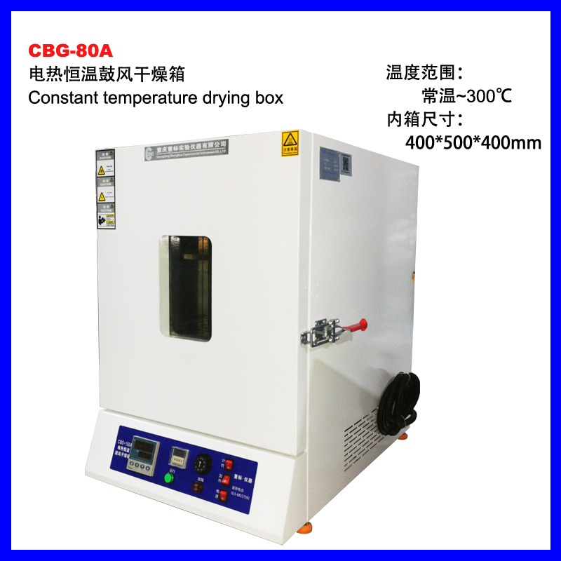 儋州CBG-80A精密型电热恒温鼓风干燥箱