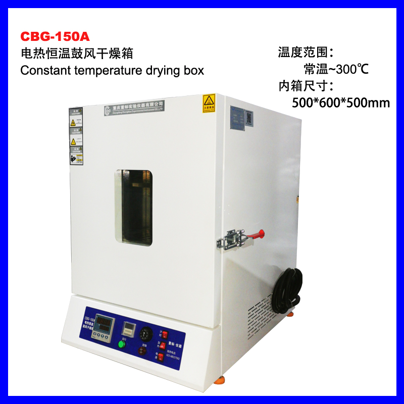 南充CBG-150A精密型电热恒温鼓风干燥箱