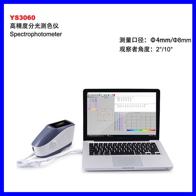 肇庆YS3060高精度分光测色仪