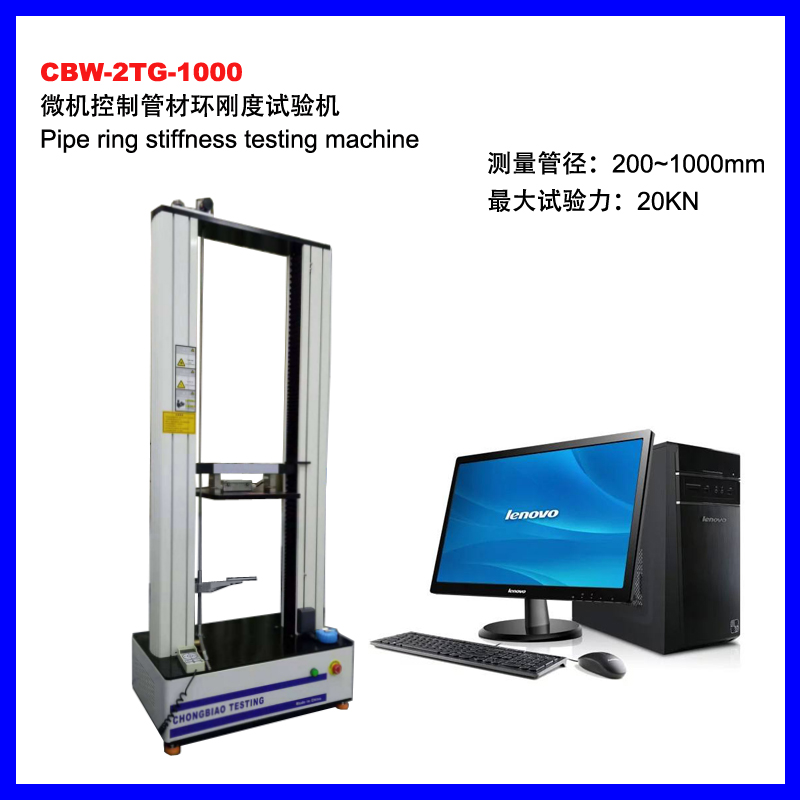 庆阳CBW-2TG-1000微机控制管材环刚度试验机
