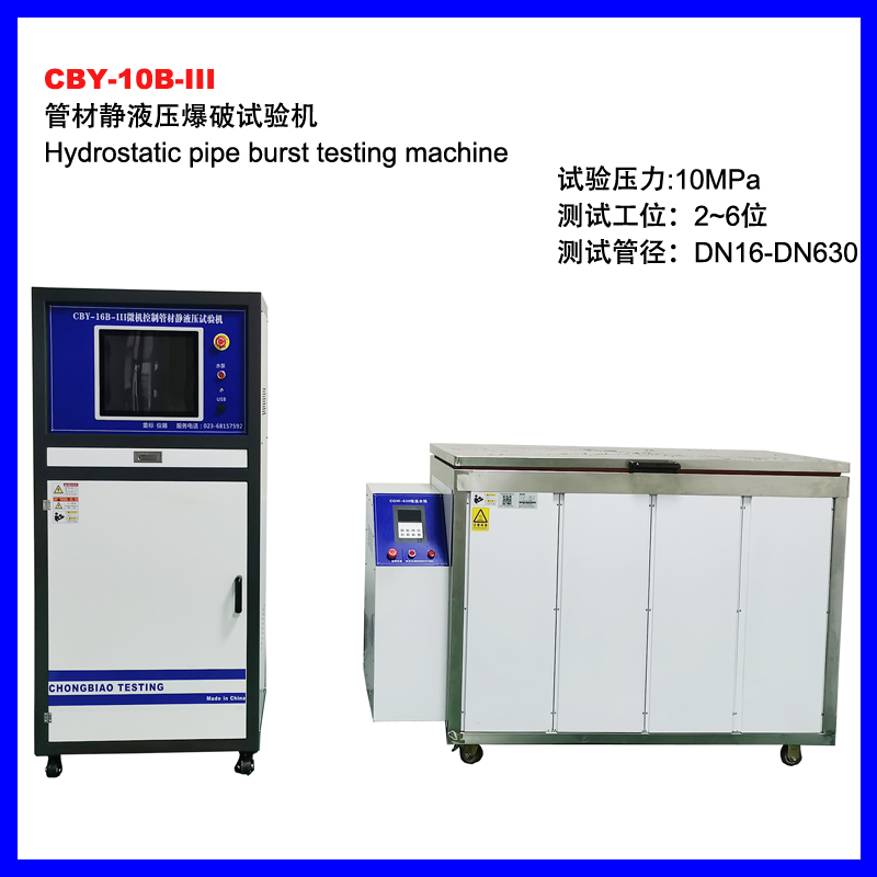 锦州CBY-10B-III管材静液爆破试验机