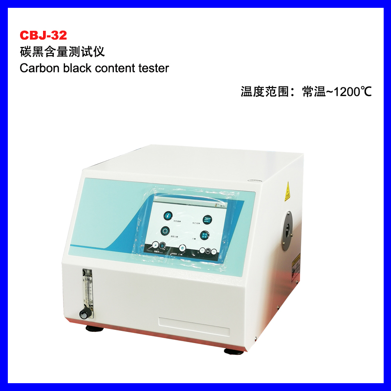 南昌CBJ-32碳黑含量测试仪