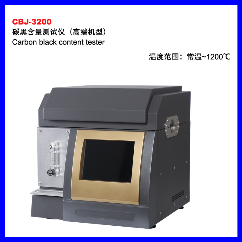 延安CBJ-3200碳黑含量检测仪（高端机型）