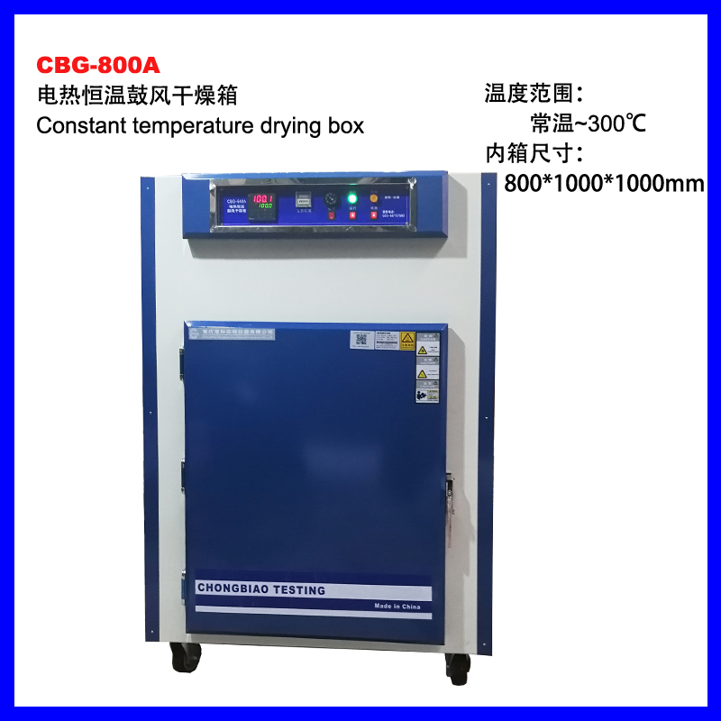 牡丹江CBG-800A落地式恒温鼓风干燥箱
