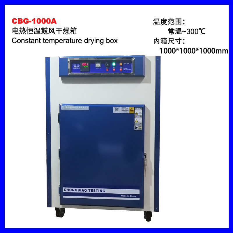 深圳CBG-1000A落地式恒温干燥箱