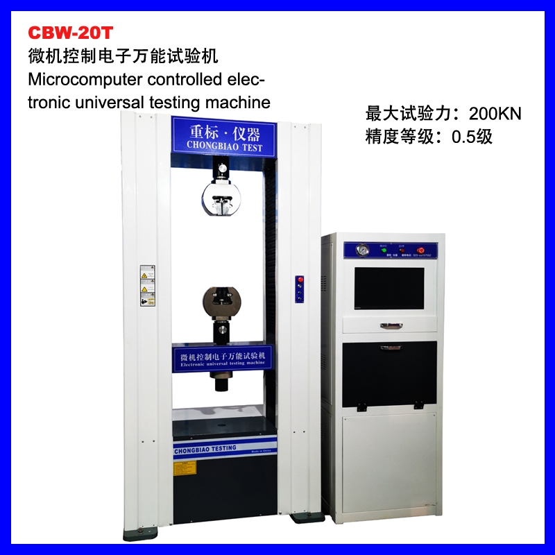 安徽CBW-20T微机控制电子式抗拉强度试验机