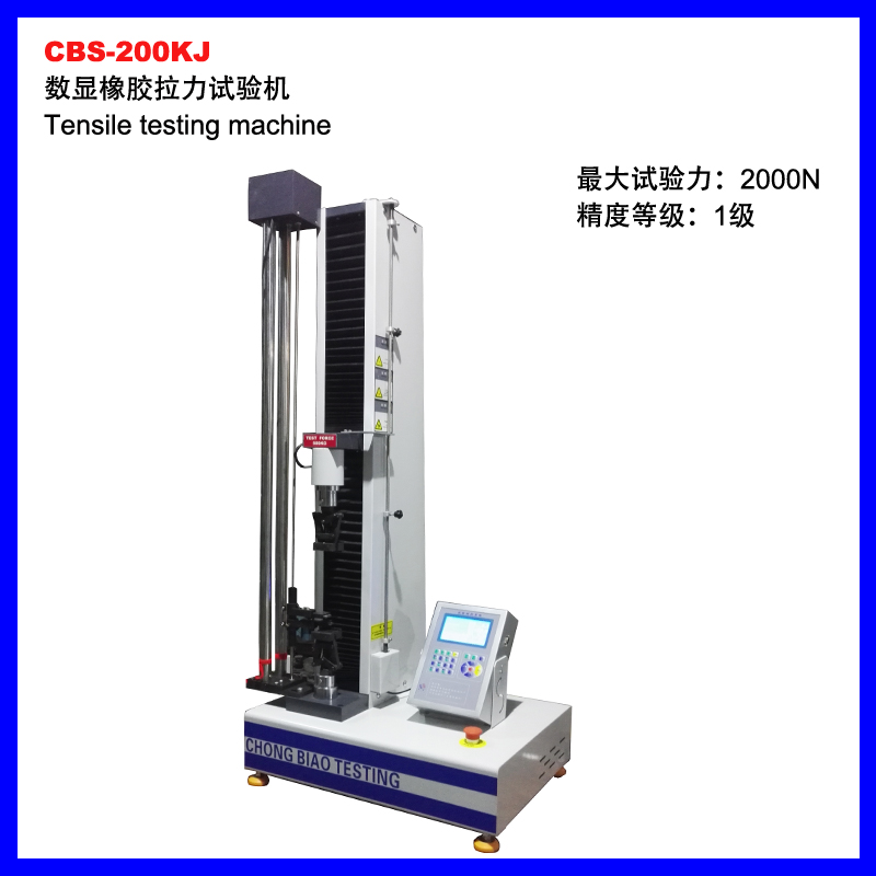 杭州CBS-200KJ数显橡胶拉力试验机