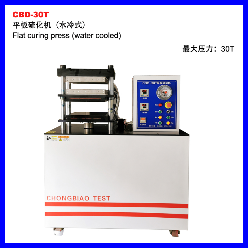 江门CBD-30T平板硫化机（水冷式）