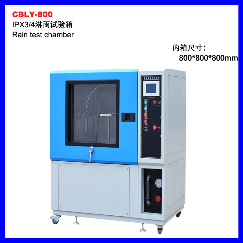 安徽CBLY-800淋雨试验箱