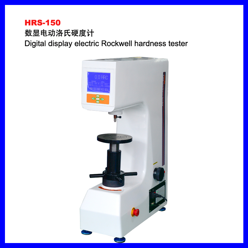 广州HRS-150数显电动洛氏硬度计