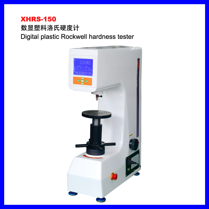 贵州XHRS-150数显塑料洛氏硬度计