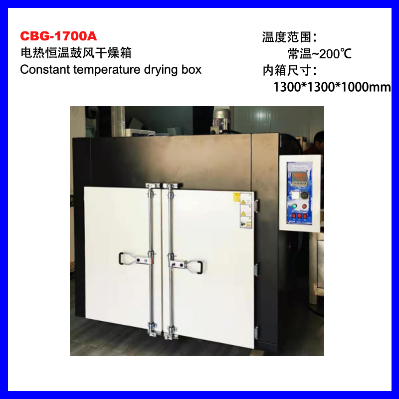 中山CBG-1700A大型电热恒温烘箱