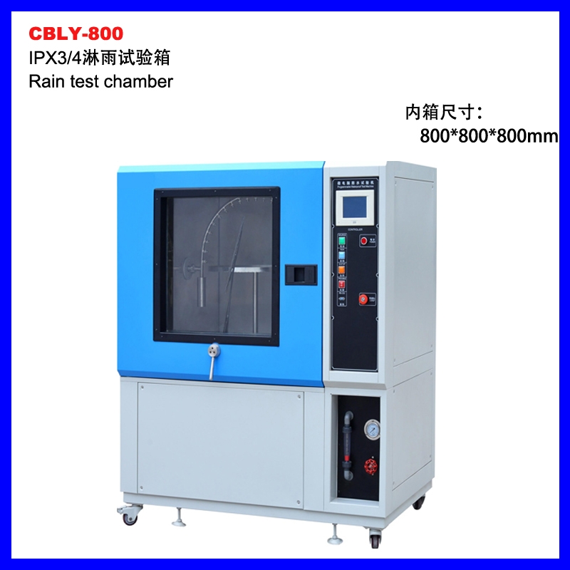 陕西CBLY-800淋雨试验箱
