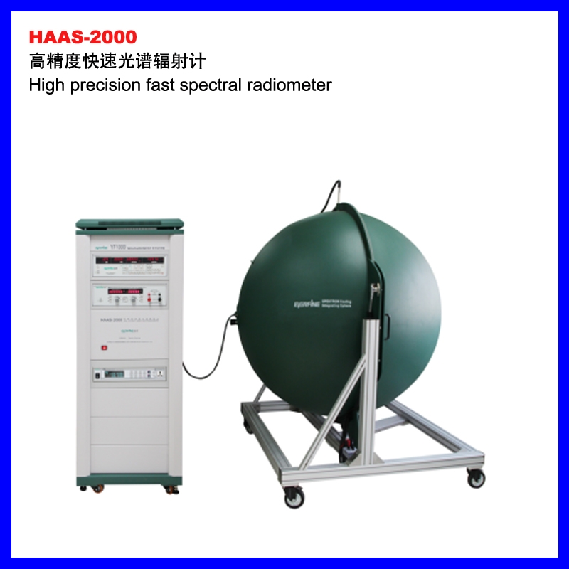 陕西HAAS-2000高精度快速光谱辐射计